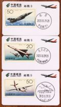 Beijing Aviation Museum three stamps 2 daily stamps 1 landscape stamp extreme stamp card postage stamp card price for a set of 3 pieces