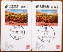 Beijing Xiangshan Extreme Stamp Card Postmark Card Travel Scenery Date Stamp Scenery Stamp Commemorative Stamp The price of a set of 2
