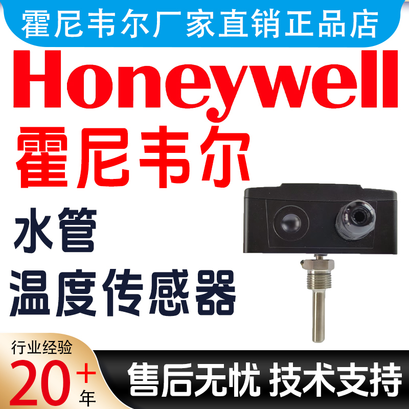Honeywell Honeywell Hst-Pm4 Hst-Pb6 Hst-Pm6 Water Pipe Temperature Sensor Original