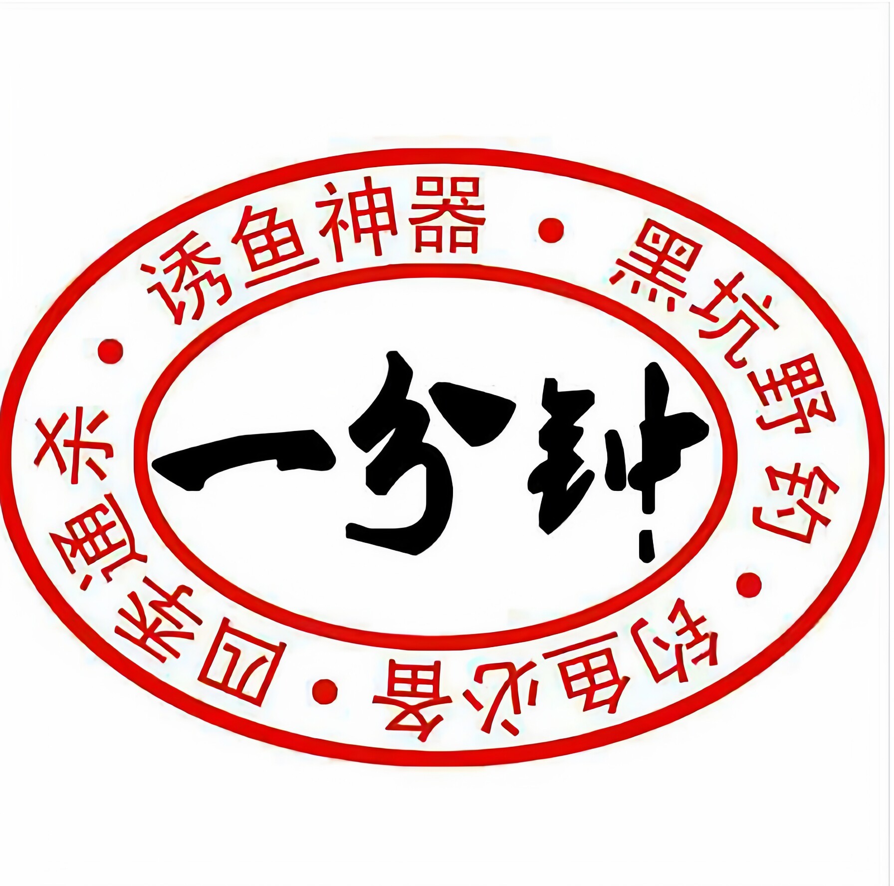 一分钟钓鱼用品工厂店
