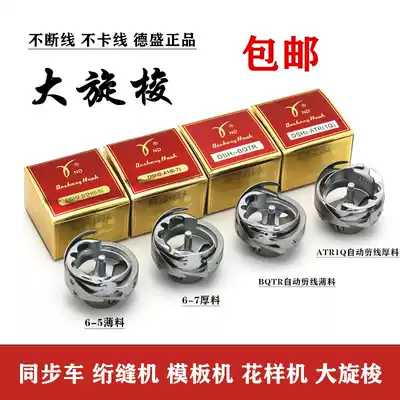 6-5 rotary shuttle Desheng rotary shuttle flat car Computer automatic wire cutting synchronous car template machine Quilting pattern machine Large rotary shuttle