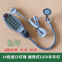 Lamp led working light clot lamp with 18-grain lamp bead sewing machine with magnet lighting luminaire flat car headlights