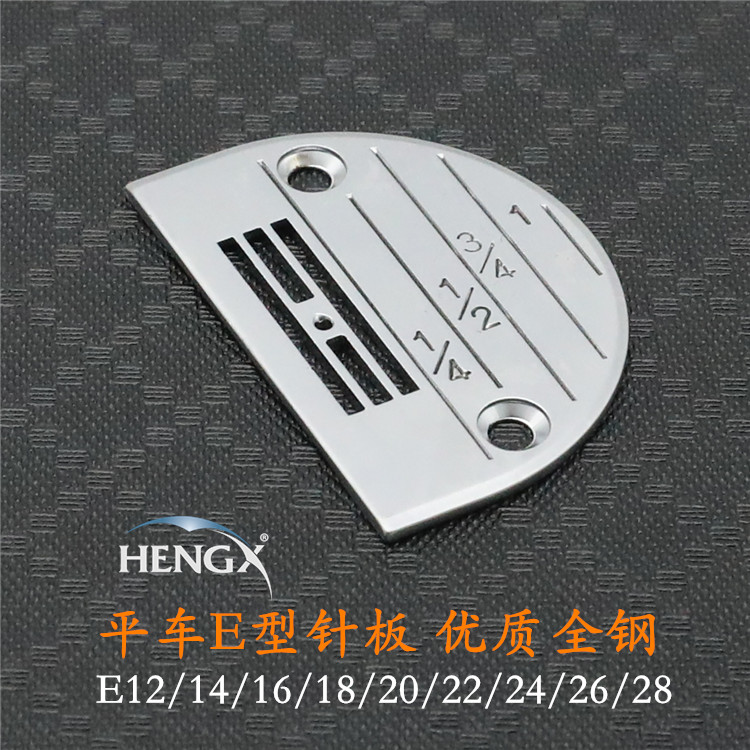 Sewing machine Flat seam machine needle plate E - pin plate thick plate common needle plate hardness
