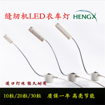 30 lamp beads high brightness LED sewing machine work lamp energy-saving lamp 20 clothing car lamp strong suction iron magnet