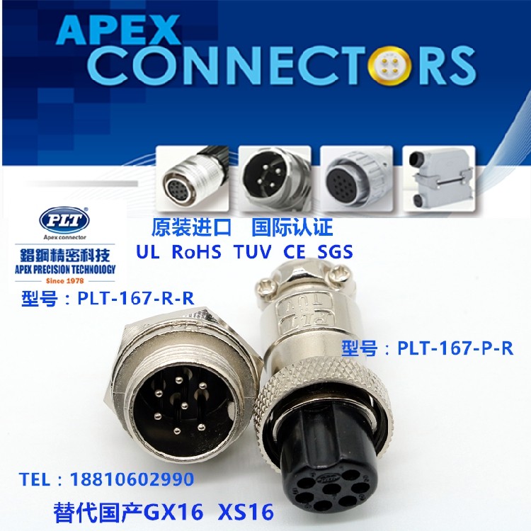 PLT-167-R P Taiwan Chung Steel APEX 7-core M16 air plug air plug socket instead of GX16XS16