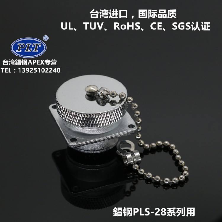 PLS-28-RCa Taiwan APEX APEX Plug Socket M28 Plug Water and Dust Protection Cover
