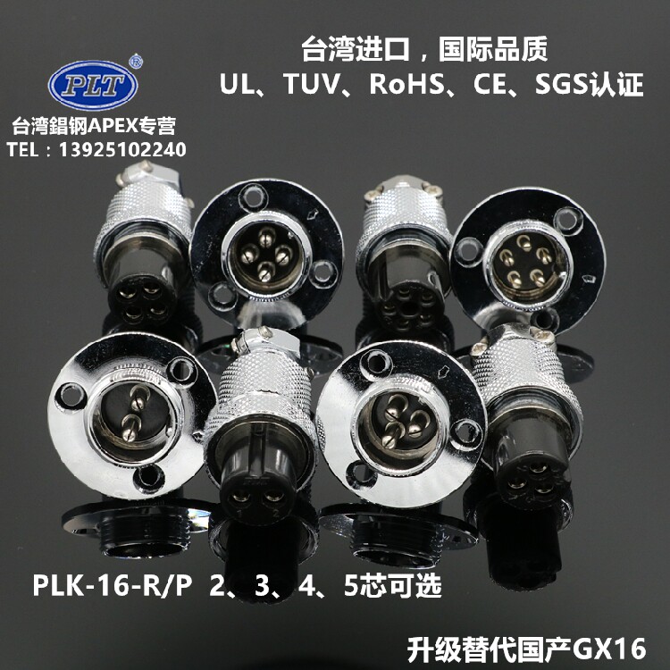 PLK-16-R P Taiwan Steel APEX 2-3-4-5-core flange aviation plug socket upgrade GX16