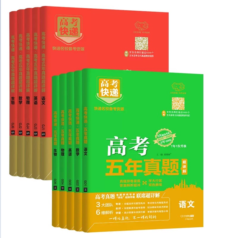 万向思维五年真题全国卷新高考B刷卷