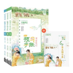 万向思维小学预习手账课前预习视频讲解