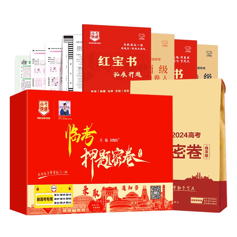 【预售】2025高考押题密卷全国新高考信息预测卷模拟试卷高考押题卷必刷题考试陕西江苏广东河北浙江安徽河南湖南山东