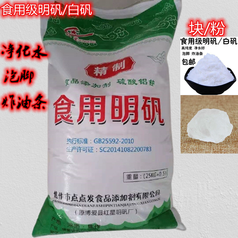 Alum Edible Food-Grade Water Purifier for Well Water, Henna Alum Large Chunks, Alum Powder for Foot Soaking, Color Fixing, Medical Use
