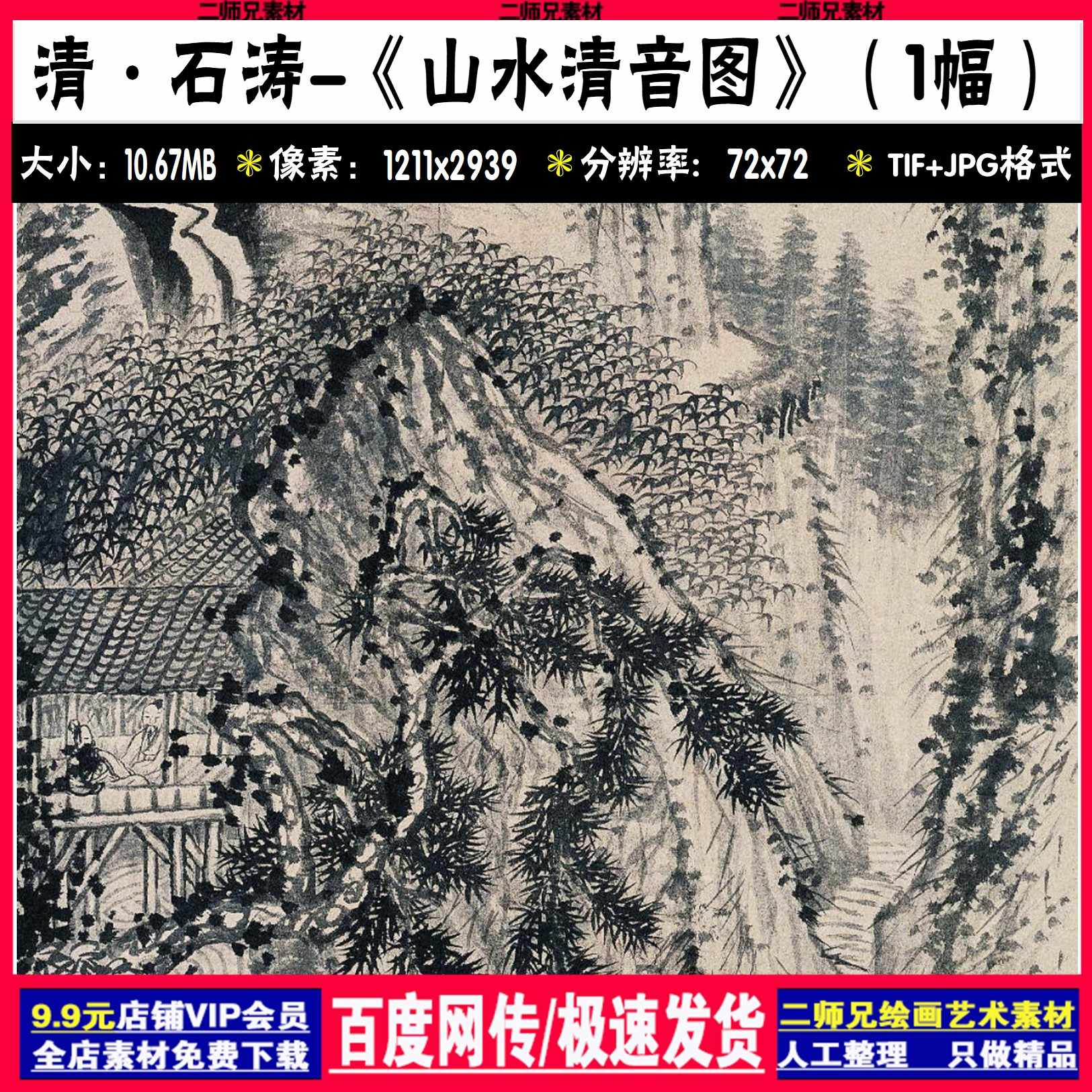 山水清音- Top 1000件山水清音- 2025年10月更新- Taobao