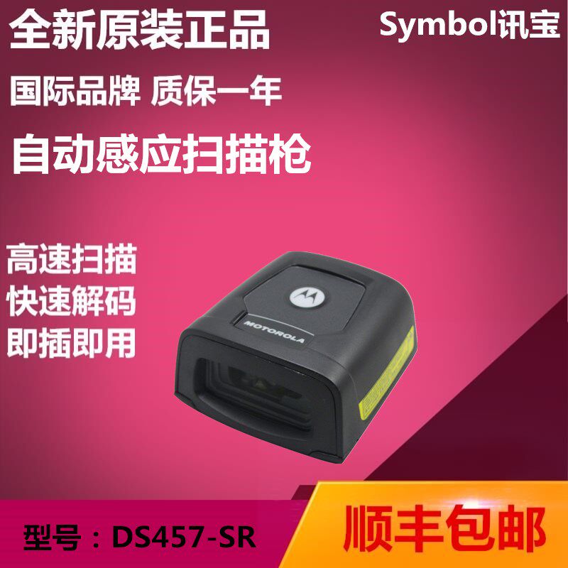 Motorola DS457 - SR HD DP 2D industrial pipeline fixed scanner