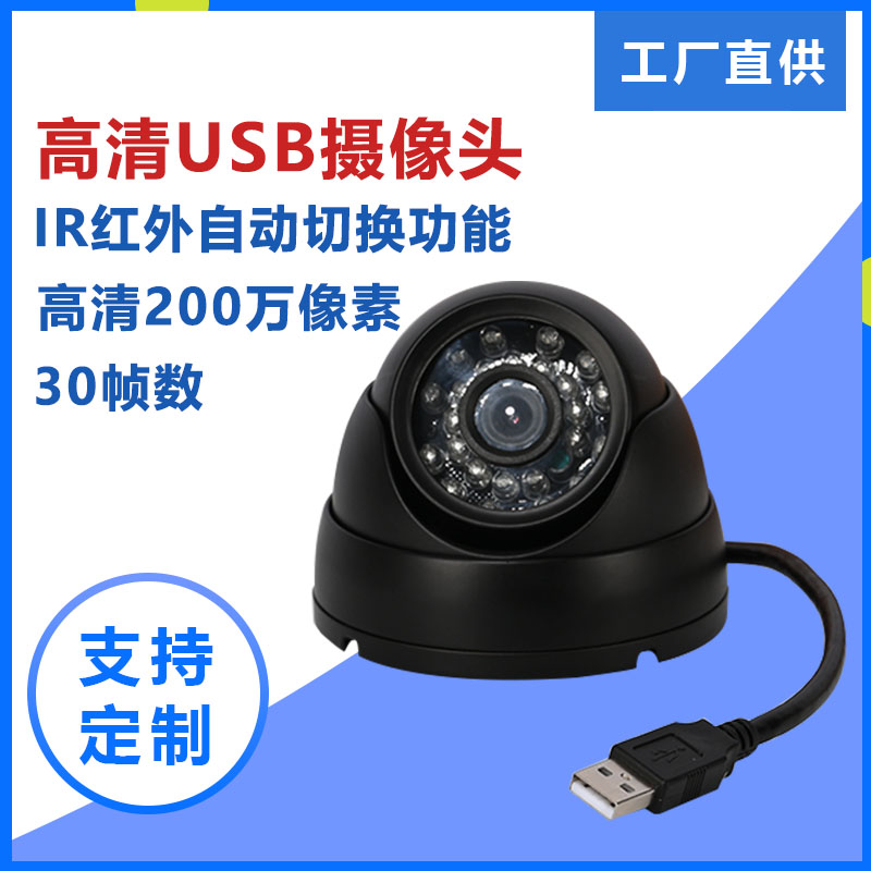 USB surveillance camera HD 1080P camera Conch dome camera 2 million USB camera