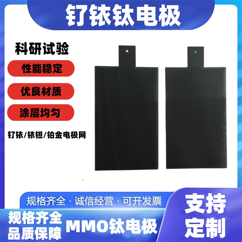 Research and Development of Ruthenium-Iridium-Titanium Electrode Mesh for Electrolytic Hydrogen Production, Platinum-Titanium Mesh, Iridium-Tantalum Coated Titanium Mesh Plate, Mmo Titanium Anode