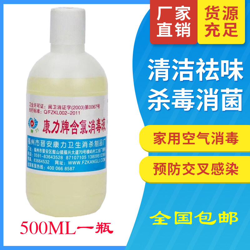Kangli 500G bottle bleaching and stain removing liquid disinfection and sterilization household sterilization and deodorization clothing hotel disinfectant - Taobao