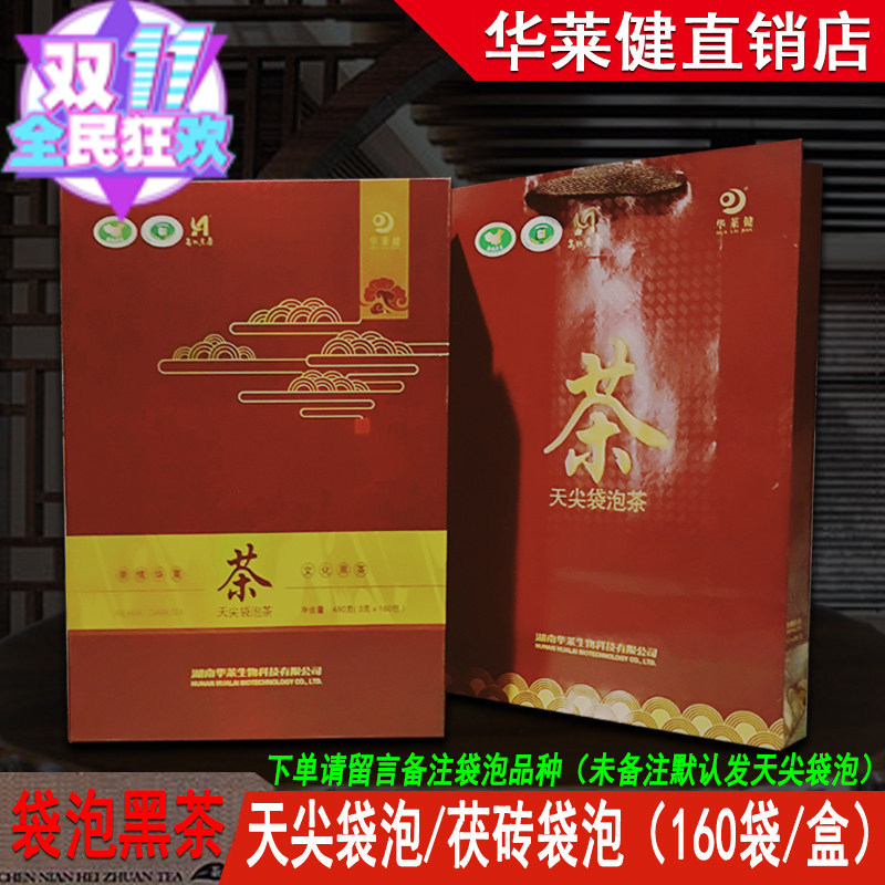 Hunan Hualai Jian'anhua black tea bag black tea Fu brick bag Tianjian straight bag bubble tea room direct sales gift box