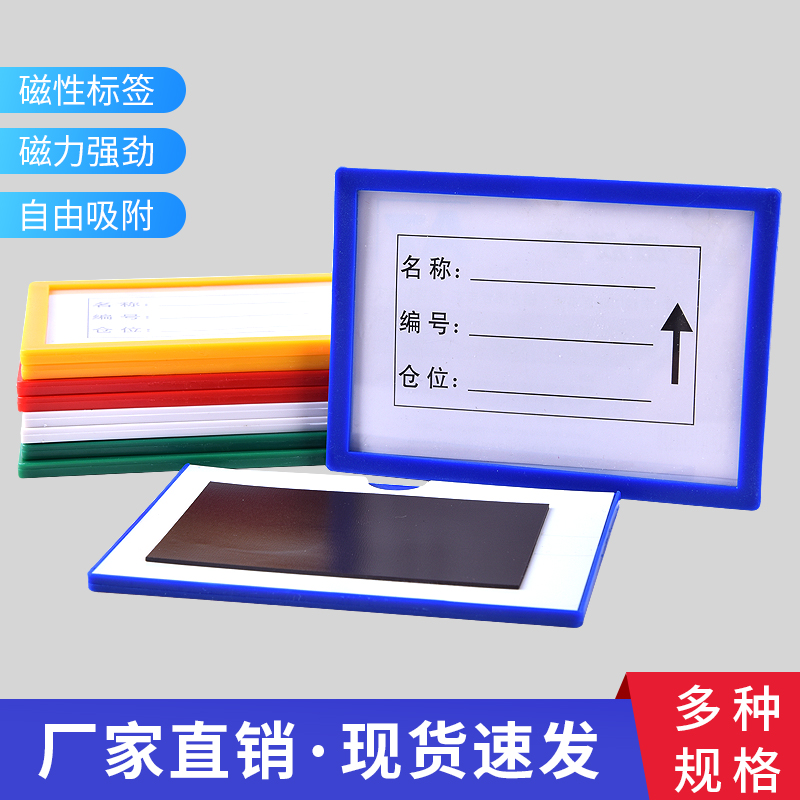 Magnetic label card Warehouse label card Magnet card set material card shelf label 10*7 warehouse cargo card tag