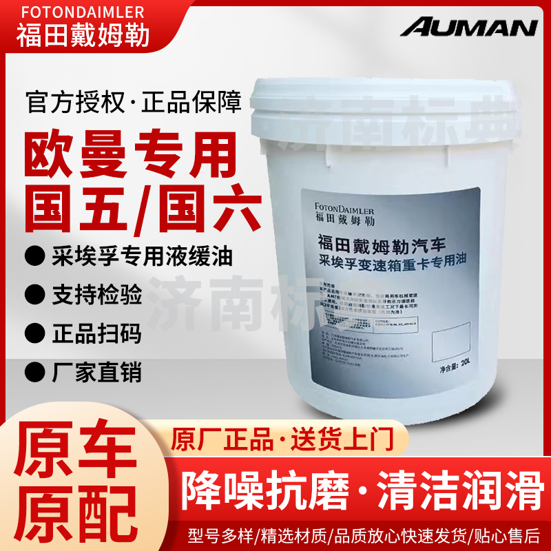 Suitable for Foton Daimler Auman Cars, Zf Transmission Special Oil, Zf Automatic Transmission Gear Oil Suitable for Foton Daimler Auman Cars, Zf Transmission Special Oil, Zf Automatic Transmission Gear Oil
