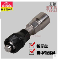 Mountain bike axle pull code bicycle removal tool pull horse square hole tooth disc crank disassembly tool