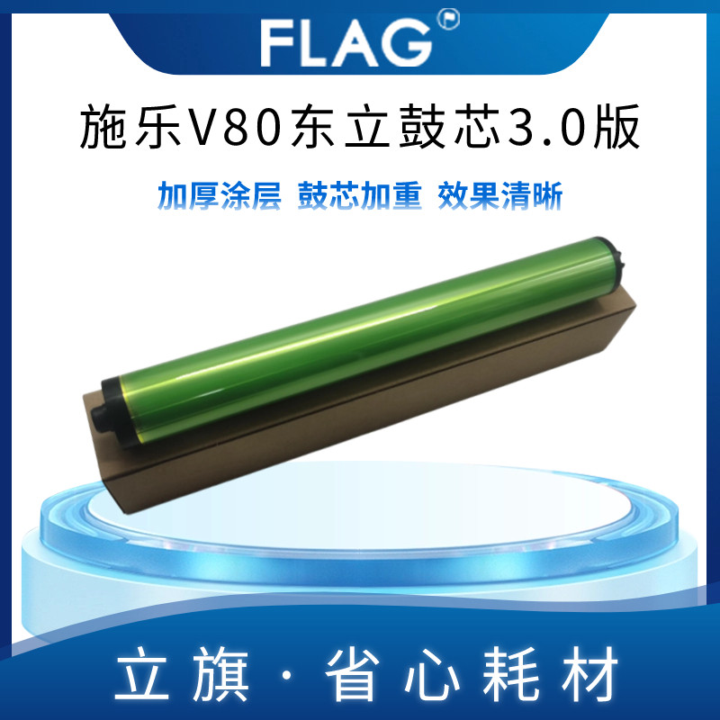 Schle V80 Dongli Drum Core 3 0 Edition V180 Selenium Drum V2100 V3100 Sensitive Drum OPC Boutique Longevity Drum-Taobao