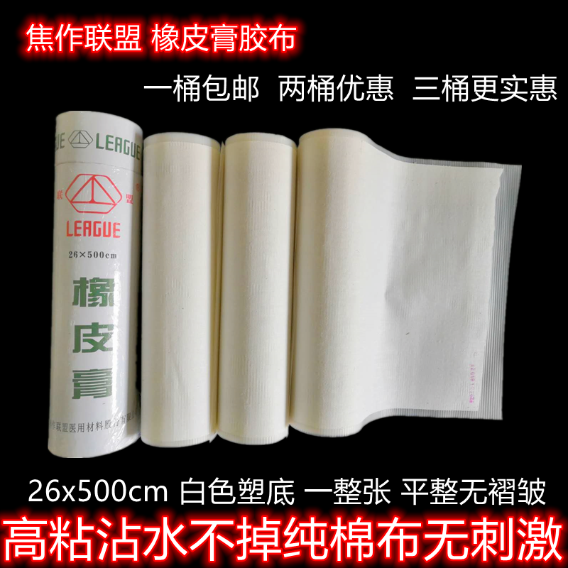 High-adhesive waterproof anti-allergy complexion Plastic Bottom Focal for medical rubber paste rubberized fabric 26x500cm