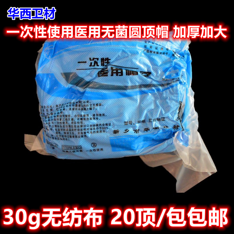 Huaxian Weiwei disposable use of medical hat mechanism dome spring hat large round hat cylinder hat 20 top bag