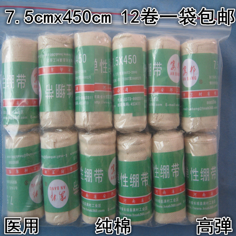 Ambonn medical elastic bandage elastic pure cotton fixed sports training 7 5X450cm 12 vol.