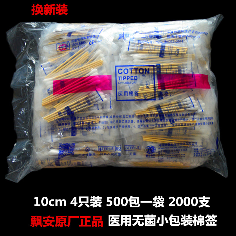 Floating Anhua Siyu North Medical Sterile Cotton Stick Cotton Stick Adult Children Home Cleaning Disinfection Special 10cm15cm