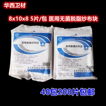 Huaxian Weian disposable use of sterile degreasing gauze block 8x8x8 8x10x8 10x10x8 10x10x8 supply