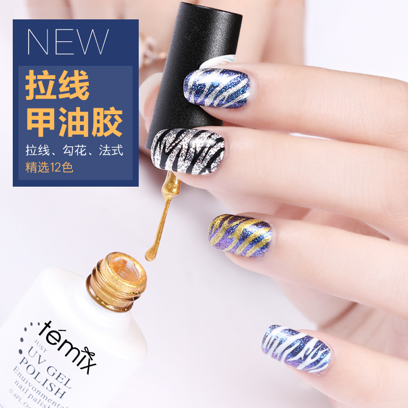 Temix拉线甲油胶彩绘胶雕花芭比QQ勾花笔 美甲可卸光疗胶 10ML