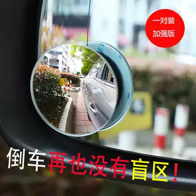 Car rear mirror Small round mirror mirror mirror inverted rear mirror Rogue rearview mirror Blind spot mirror Car blind area auxiliary artifact