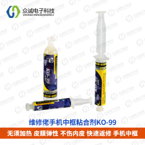  Repair agent ko-99 10CC screen PUR rework glue Mobile phone middle frame adhesive Back cover glass adhesive glue