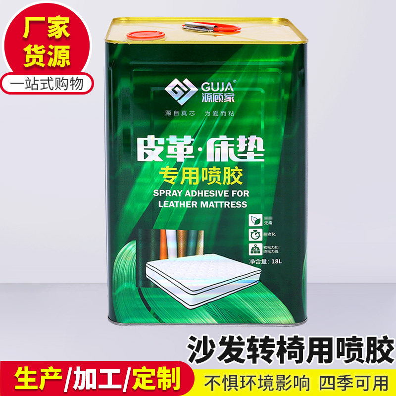 Self-spraying glue, environmentally friendly glue, strong spray glue, sponge glue, sofa mattress glue, soft leather, cloth vat