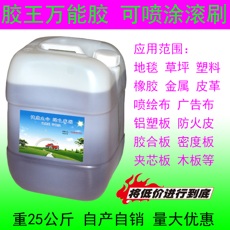 Large Container of Powerful All-Purpose Glue 25kg for Advertising Cloth, Spray-Painted Fabric, Leather Glue, Pvc Carpet Glue, and Special Glue for Lawns Large Container of Powerful All-Purpose Glue 25kg for Advertising Cloth, Spray-Painted Fabric, Leather Glue, Pvc Carpet Glue, and Special Glue for Lawns