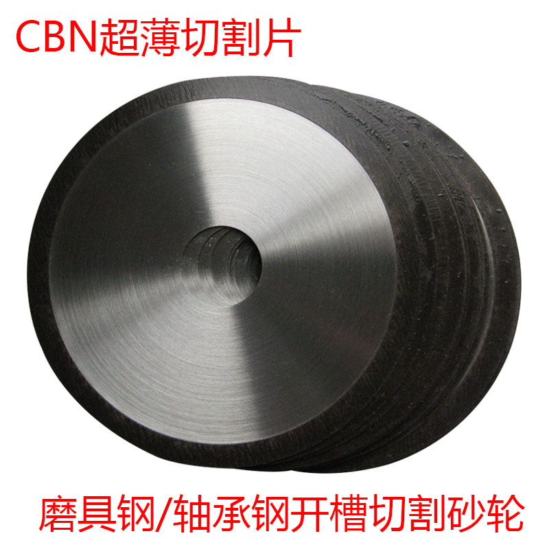 CBN cutting blade CBN cutting grinding wheel ultra-thin resin cutting blade CBN ultra-thin saw blade