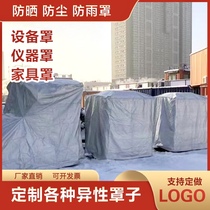 Customized special-shaped machine equipment rainproof windproof sunproof and dustproof cover mechanical instrument protective cover