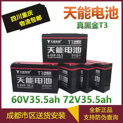 Tianneng true black gold T3 electric car lead-acid battery Tricycle battery 60V72v35AH trade-in