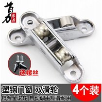 Plastic steel window pulley door and window translation adjustable push-pull window double roller 8088 window flat groove bearing wheel accessories