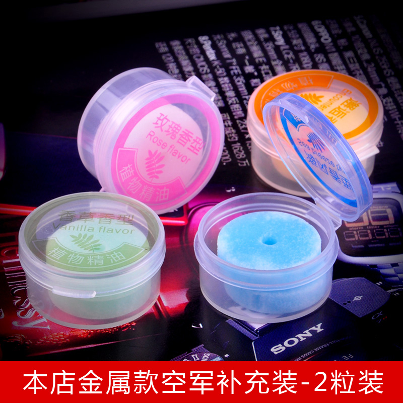 金属空军二号2号三号车载香水替换装 补充装精油/香片 香膏补充膏