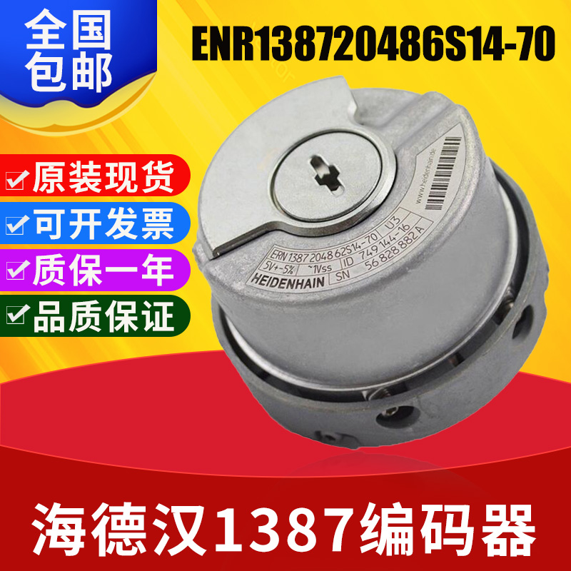 Heidelham 1387 encoder ERN1387 204862S14-70 elevator rotating encoder Heidenhain