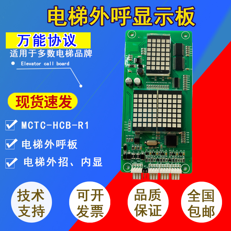 Support the MCTC - HCB - R1 Jiajettio display board is fully displayed by the MCTC - OFF system