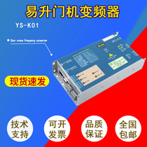 Easy-lift door machine inverter YS-K01 Jiangnan fast SWEET Otis door machine controller elevator accessories