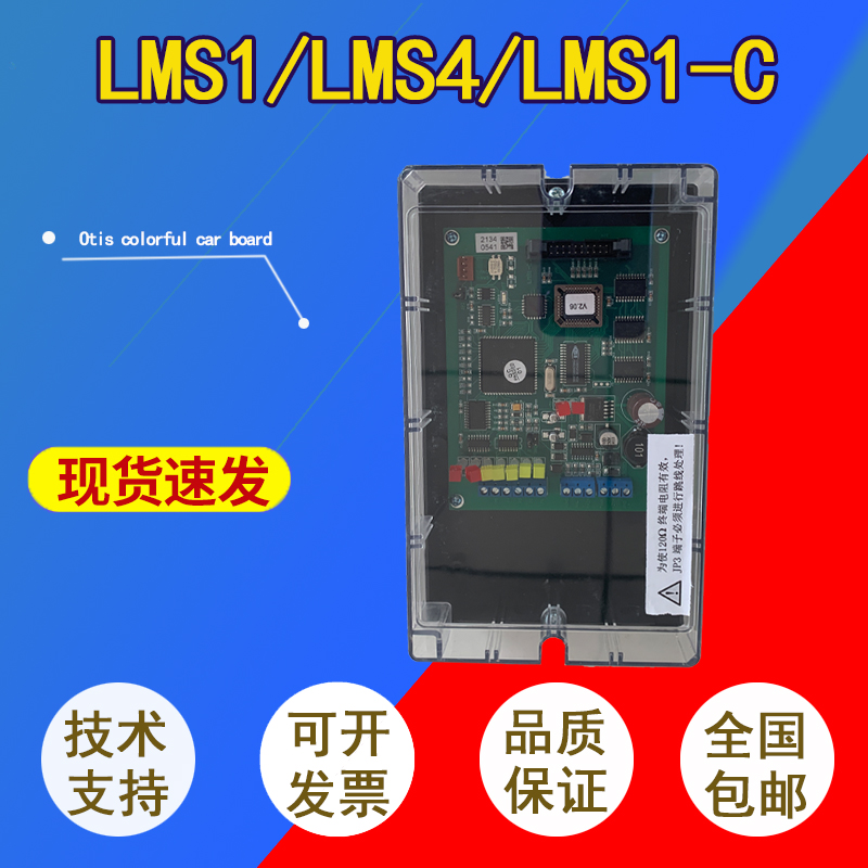 Thyssen elevator weighing box LMS1-C Thyssen LMS4-E Thyssen LMS1 board chip Thyssen weighing device
