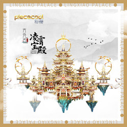Pinku Tianwai Tian Lingxiao Palace Puzzle Building Metal Model Assembly Handmade DIY Puzzle Hands-On Toy