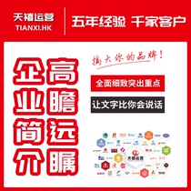 Company introduction brand story marketing soft copy copywriting planning project company personal profile culture ppt production