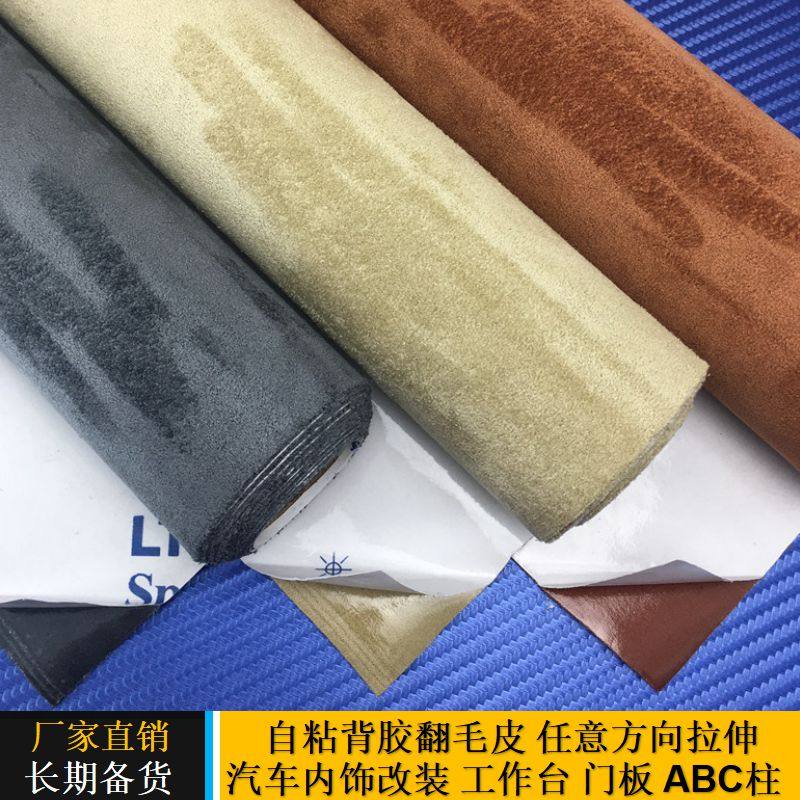 Self-adhesive suede four-sided bouncing fur car interior modified ABC column door panel workbench backed with glued deerskin velvet