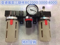 Yadke type triple BFR BL BW BC2000 3000 4000 pressure regulating filter oil-water separator