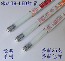 Foshan T8LED fluorescent tube 7W11W16W18W energy-saving light tube bracket lamp Engineering lamp Classic series