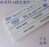 OP LED fluorescent lamp holder T5 Xinruizhong series 3 5W 7W 10 5W 14W integrated bracket lamp